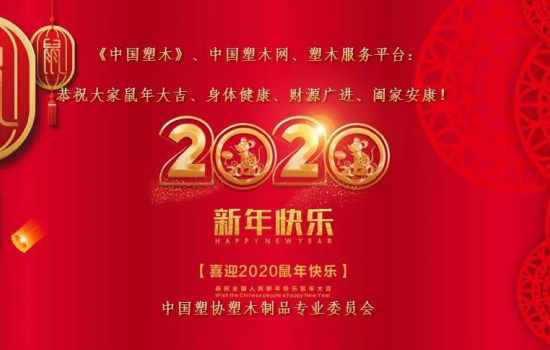 2020鼠年大吉，春節(jié)快樂！