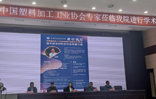 中國塑協塑木專委會與蕪湖職業技術學院探討開辦塑木專業人才班