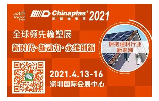 2021國際橡塑展：中國塑協(xié)塑木制品專業(yè)委員會(huì)參展單位與您相聚深圳國際會(huì)展中心