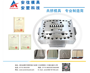 安信模具