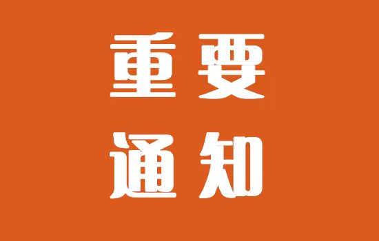 關于組織2023印尼雅加達國際建材展覽會商務考察團的通知