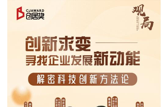 家居建材行業創新是“造噱頭”還是“見真章”？《觀局》開辯！