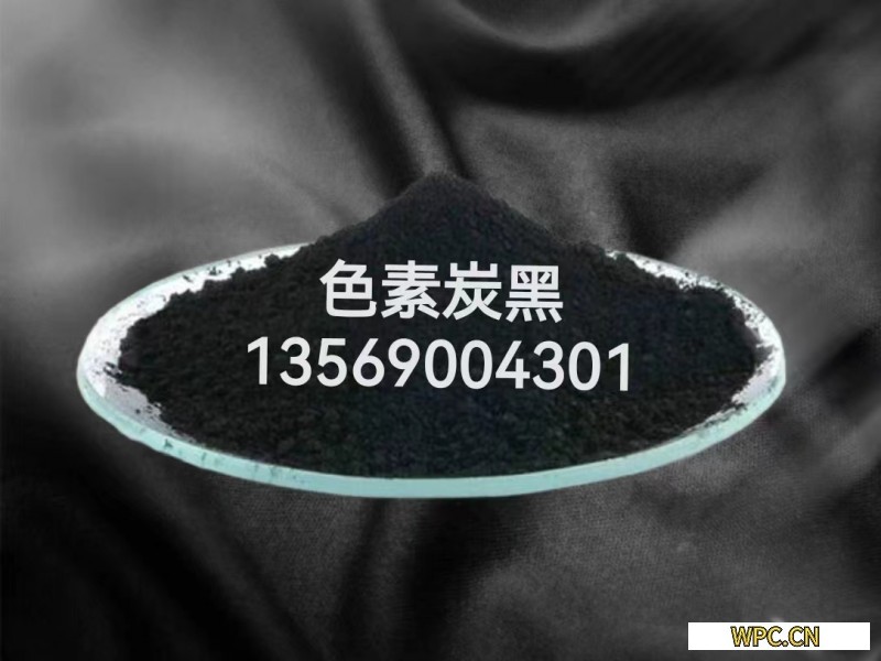 塑木復(fù)合材料用炭黑 木塑地板用色素炭黑光澤好易分散