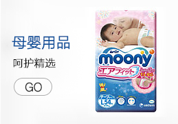 母嬰用品
